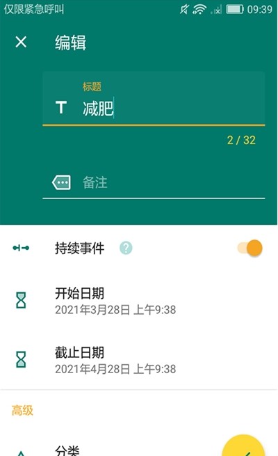 微驰倒计时APP手机客户端