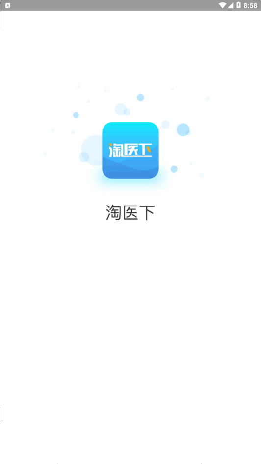 淘医下APP官方安卓版
