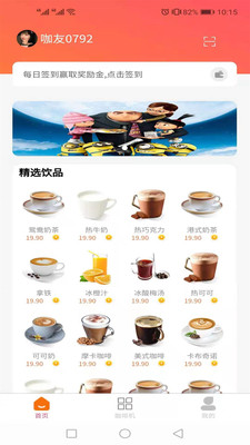 梦之咖啡app下载