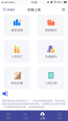 2021地震预警助手APP最新客户端