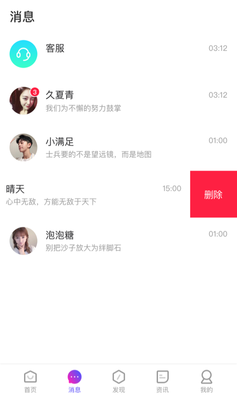 小喵聊交友app手机版图片1