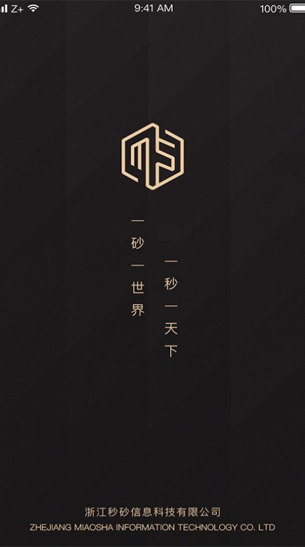 秒砂app官方手机版客户端