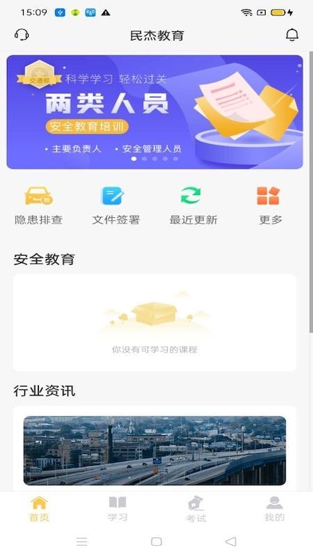 民杰学院App下载