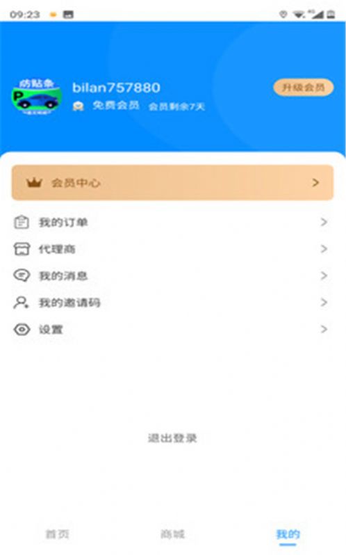 碧蓝交通APP下载