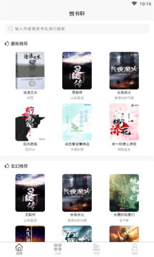 悦书轩APP官方最新版