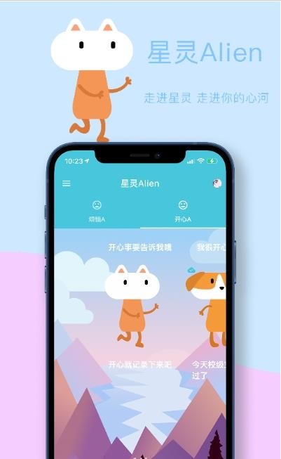 星灵Alien APP最新版客户端