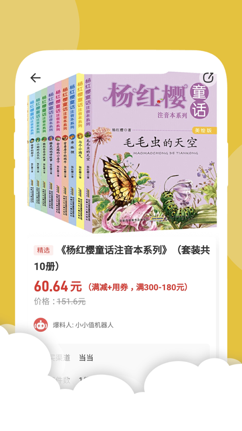 小树苗悦读APP苹果手机版