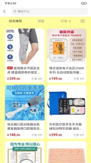 淘医下APP官方安卓版