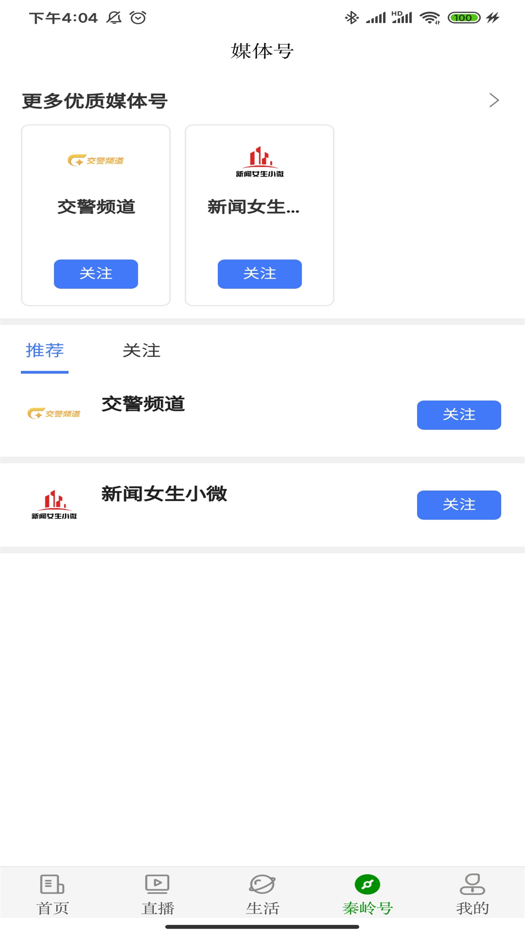 爱商洛APP客户端图片1
