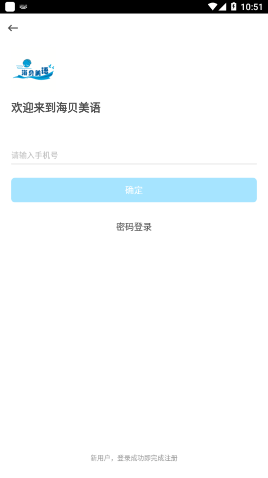 海贝美语app下载