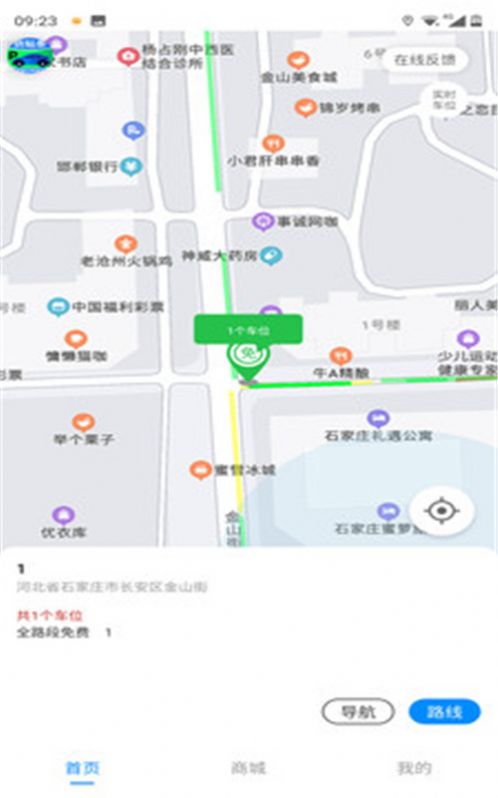 碧蓝交通APP下载