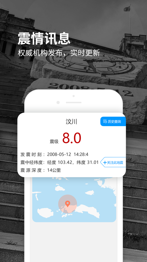 地震监测预警APP2021最新版