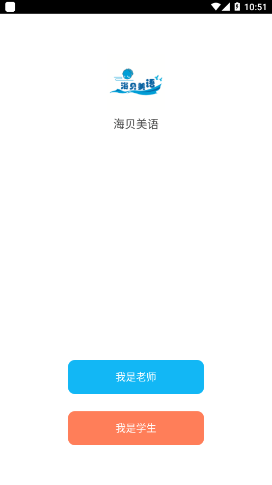 海贝美语app下载