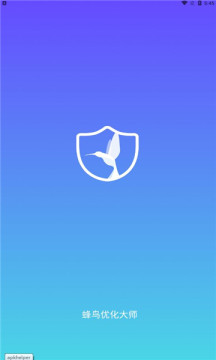 蜂鸟优化大师app客户端