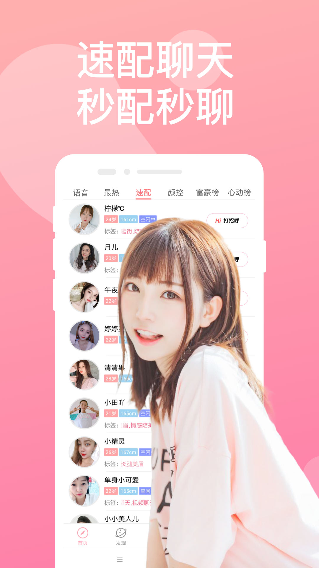 聊甜陌App下载