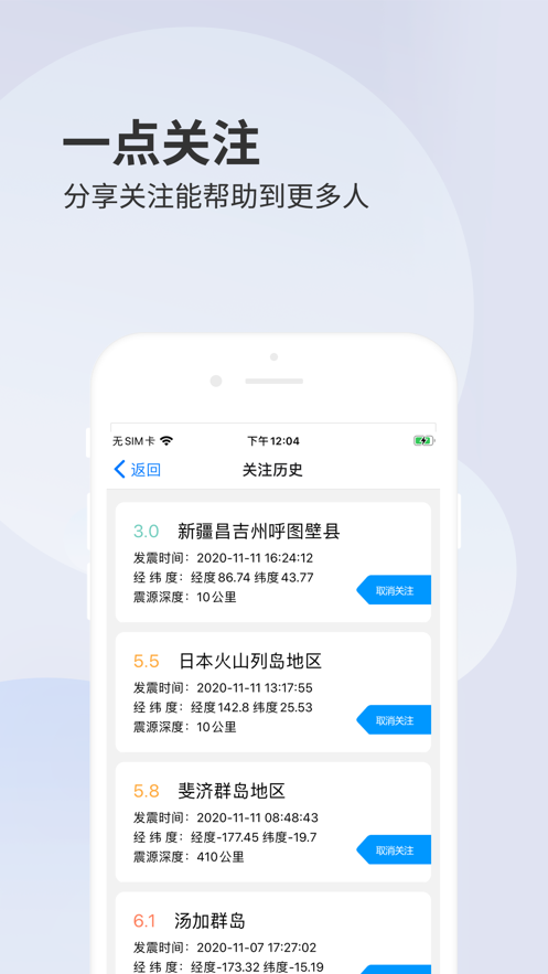 地震监测预警APP2021最新版图片1
