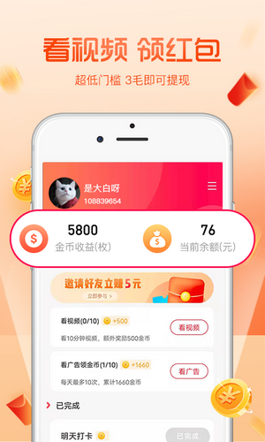 看一看短视频APP红包版