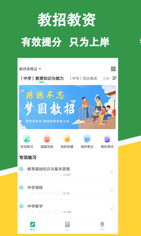 教招练题狗APP2021最新版图片1