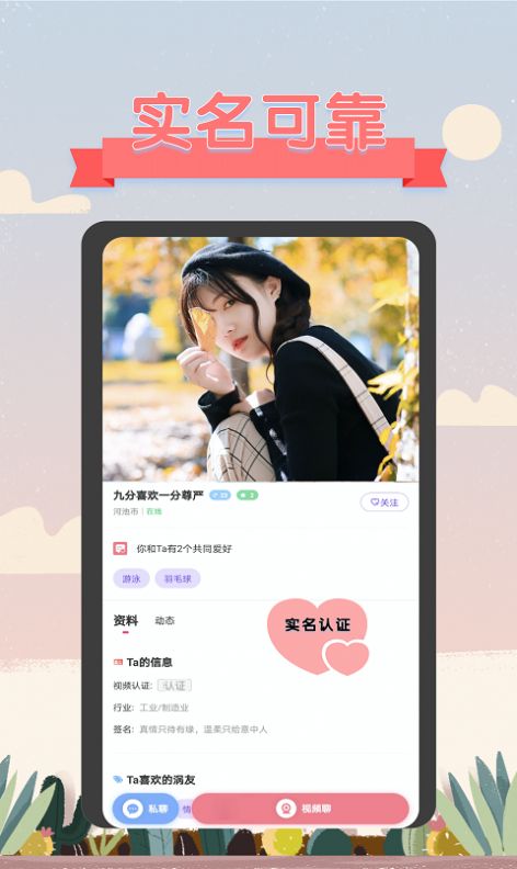树友聊天app