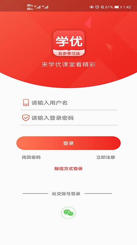 学优课堂App下载