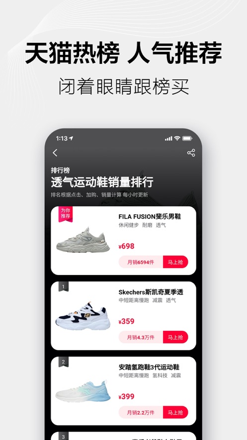 手机天猫APP下载安装免费普通版图片1