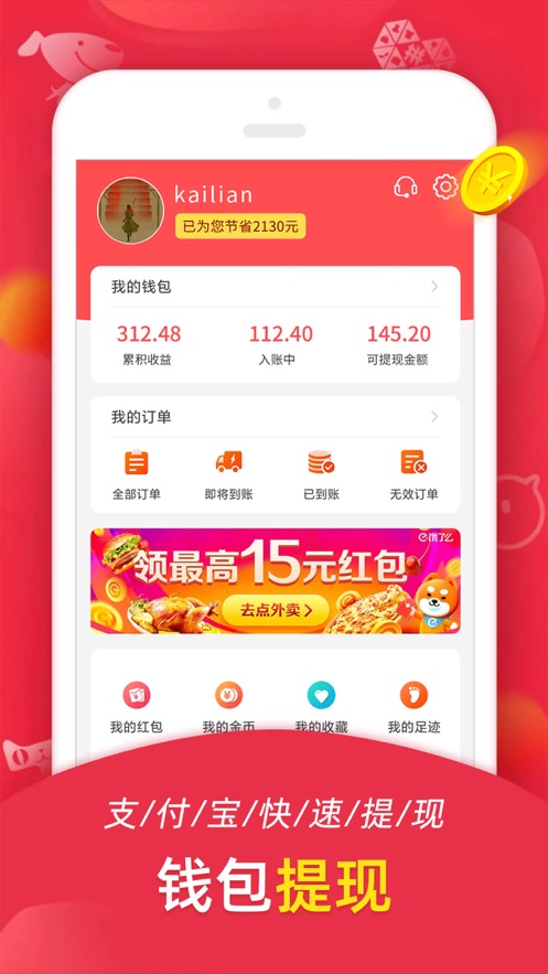 省它app最新版下载