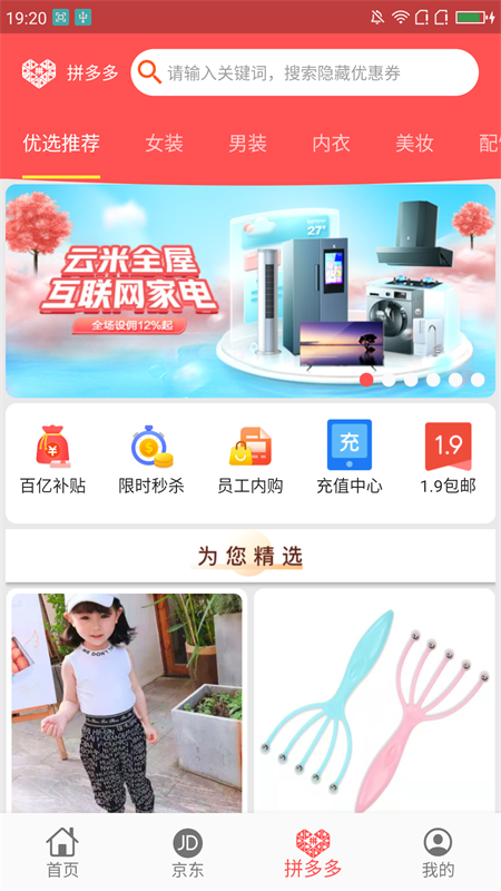 更有佣APP下载