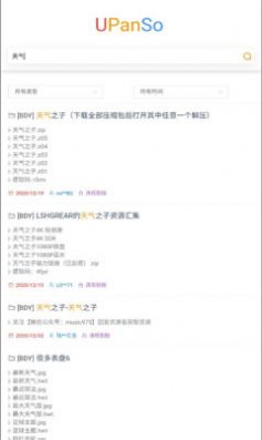 优盘搜APP手机版图片1