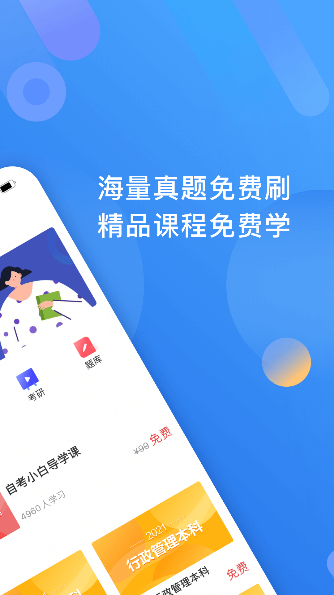 自考跟我学APP官方最新版