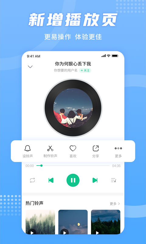 手机铃声秀来电免费软件下载图片1