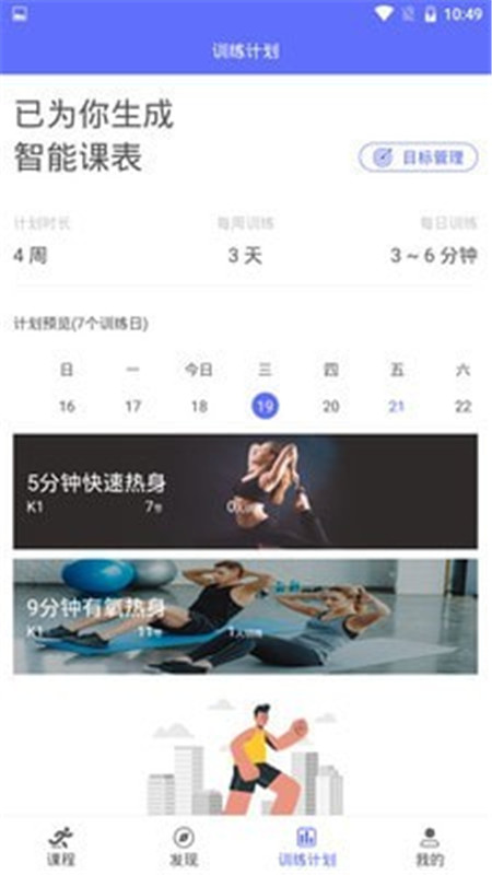 Gymbot App官方安卓版