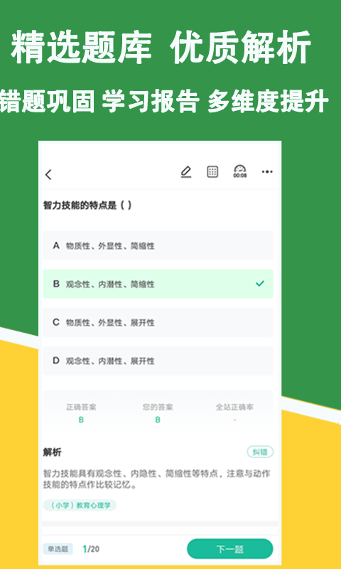 教招练题狗APP2021最新版