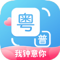 粤语翻译通App官方版
