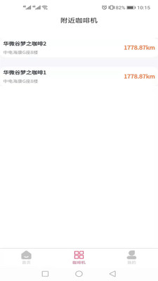 梦之咖啡app官方版图片1