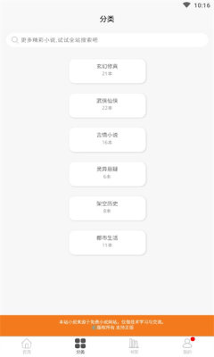 悦书轩APP官方最新版