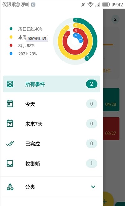 微驰倒计时APP手机客户端