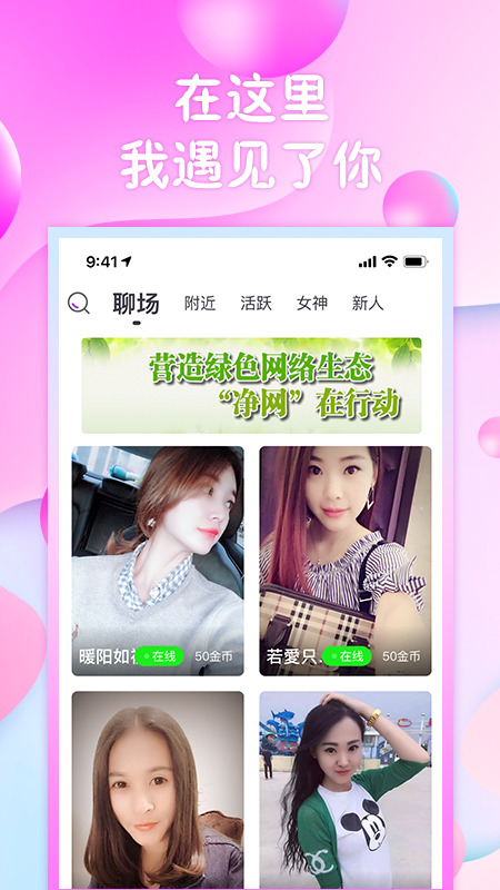谈心之恋App官方最新版图片1