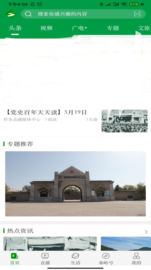 爱商洛APP安卓客户端