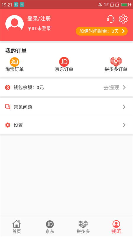 更有佣APP下载