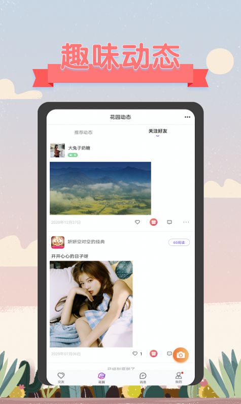 树友聊天app