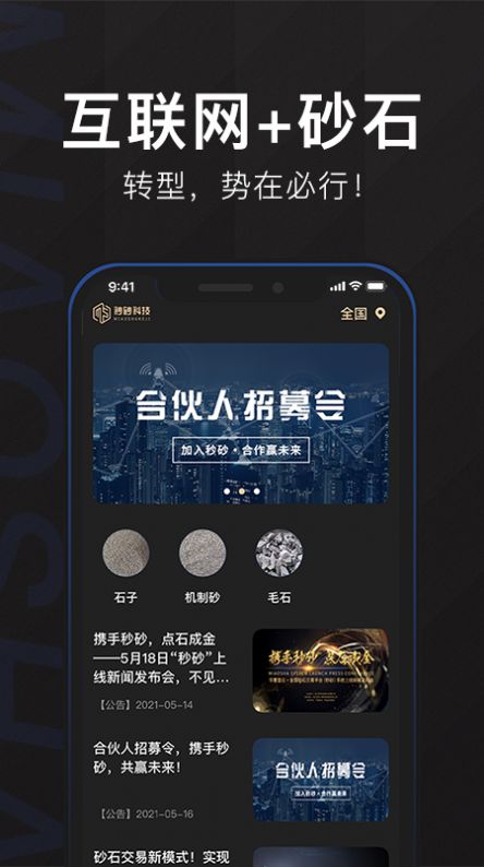 秒砂app官方手机版客户端