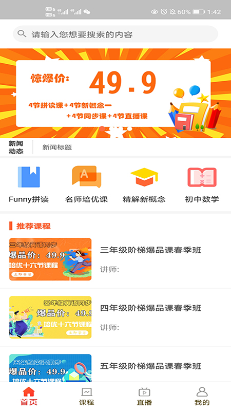 学优课堂App下载