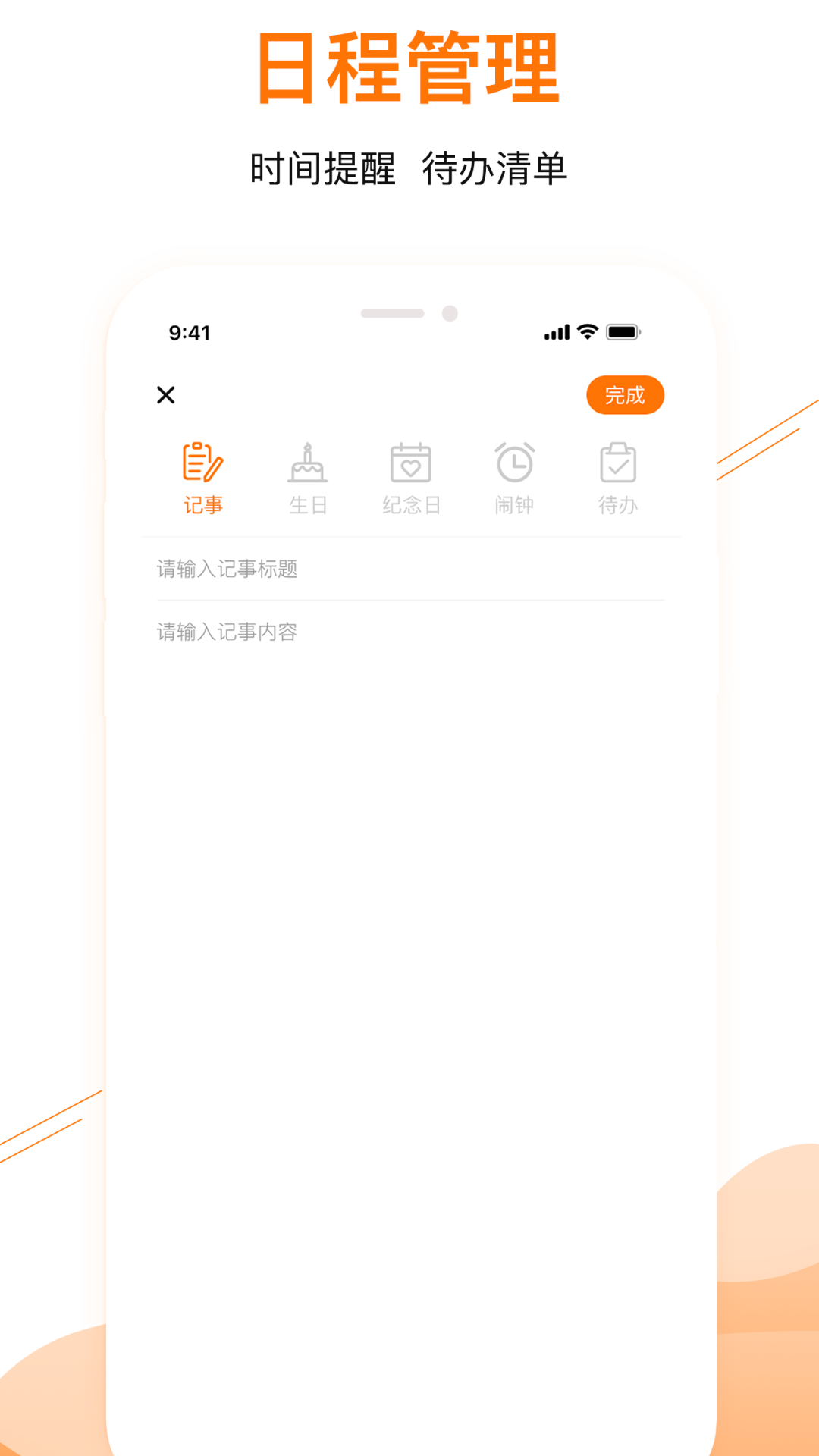 甜枣日历APP客户端图片1