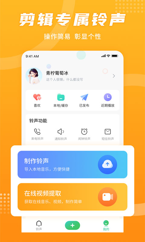 手机铃声秀来电免费软件