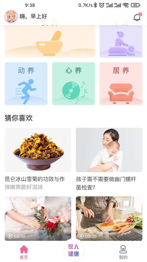 来康生命app手机最新版