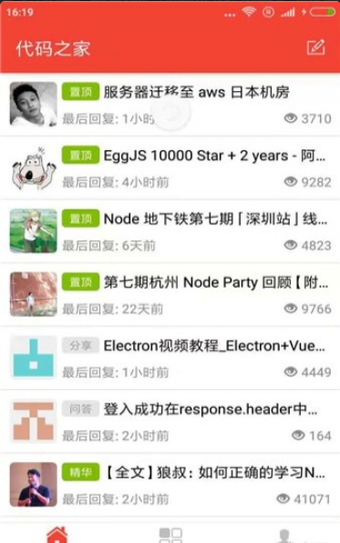 代码之家app