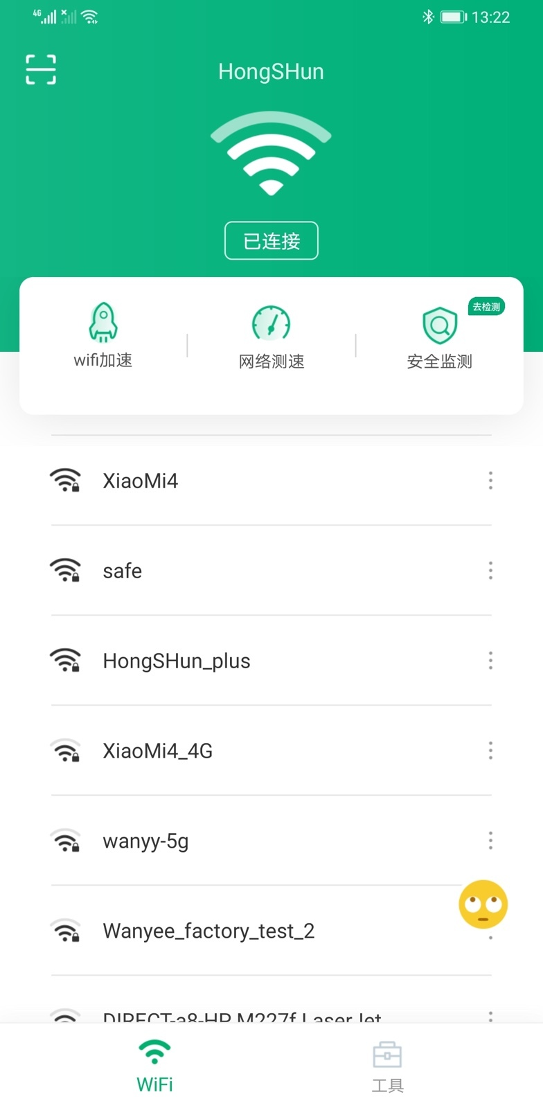 WiFi免费王APP手机客户端