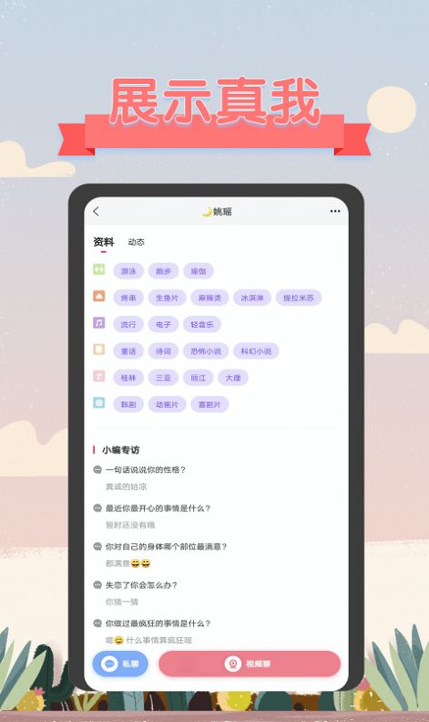 树友聊天app官方版图片1