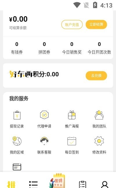 拼好东西App安卓官方版
