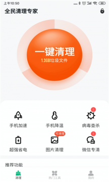 全民清理专家APP官方版图片1
